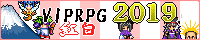 VIPRPG紅白2019 banner