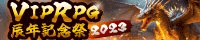 VIPRPG紅白2023 banner