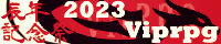 VIPRPG辰年記念祭2023 banner