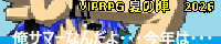 VIPRPG 夏の陣 2026 banner