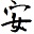 もしも安らぎの世界で