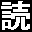 流刑島の墓守
