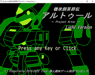 機攻創英群伝アルトゥール ～ Project Artur ～Light.Ver
