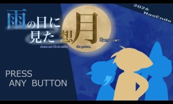 雨の日に見た想月　試遊版