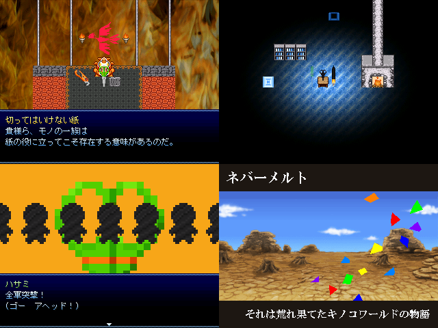 ネバーメルト