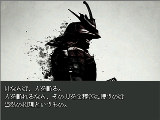 人斬りの噺