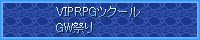 VIPRPG2007GW