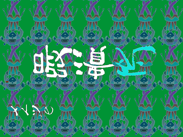 作品スクリーンショット 2